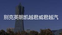 别克英朗凯越君威君越汽车前门后门改装5寸6.5寸同轴音响喇叭套装
