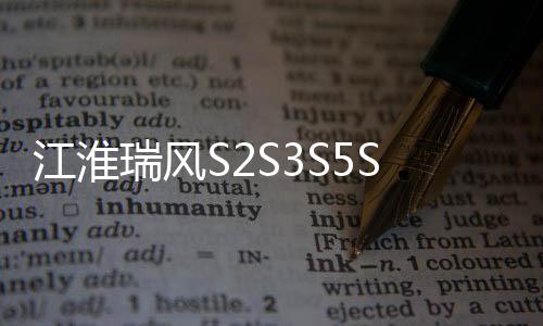 江淮瑞风S2S3S5S7瑞风M3M4M5M6汽车门板保险杠叶子板顶棚卡扣配件
