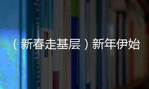 (新春走基层)新年伊始,锡林郭勒上演冰上龙舟狂飙赛